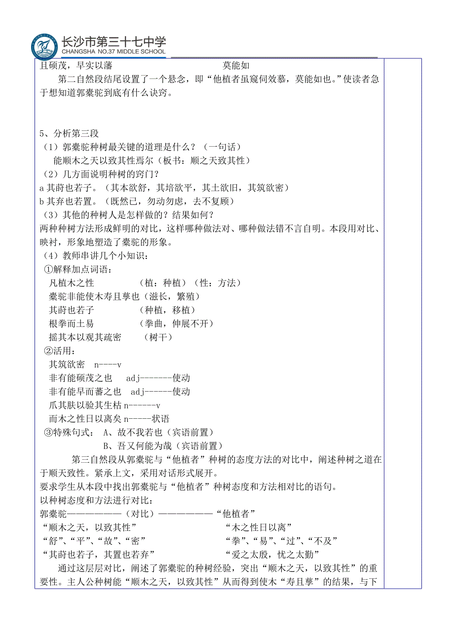 种树郭橐驼传_第4页