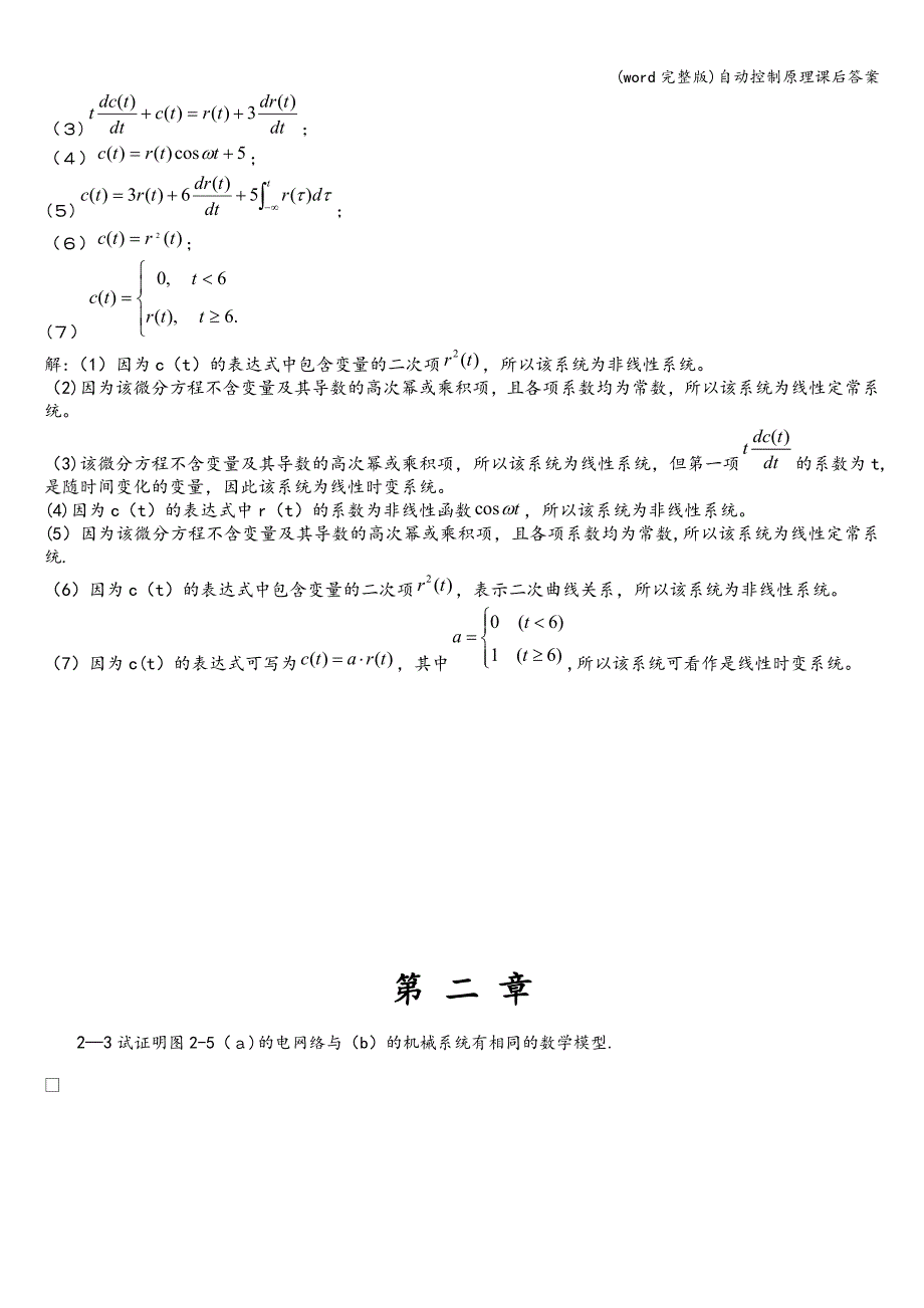 (word完整版)自动控制原理课后答案.doc_第2页