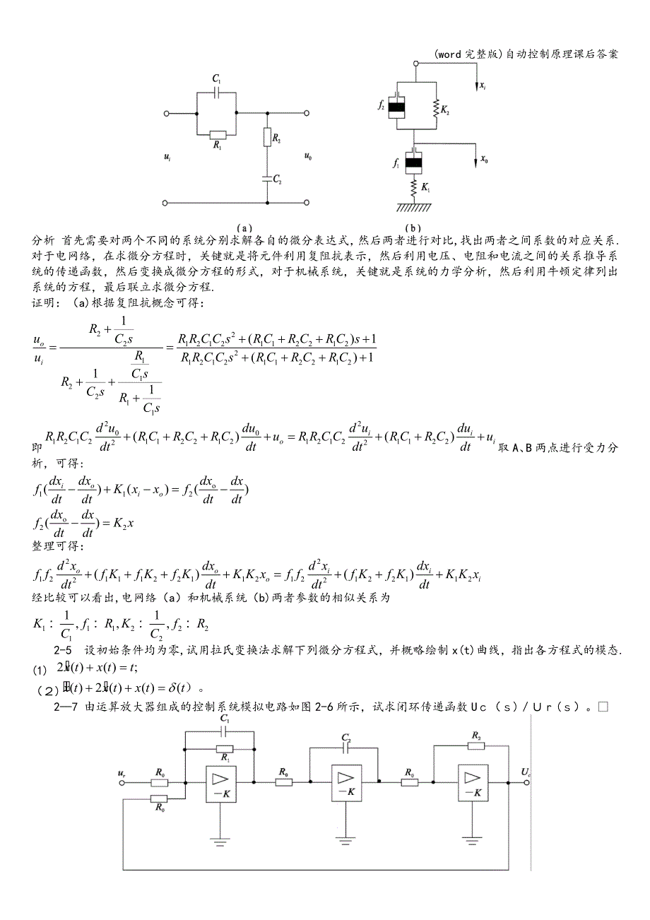 (word完整版)自动控制原理课后答案.doc_第3页