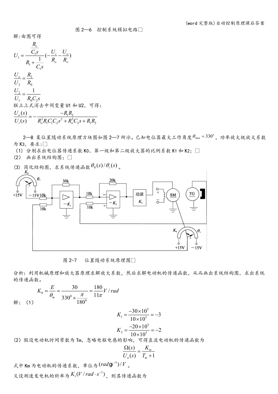 (word完整版)自动控制原理课后答案.doc_第4页