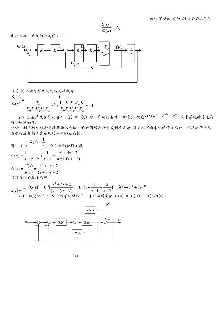 (word完整版)自动控制原理课后答案.doc_第5页