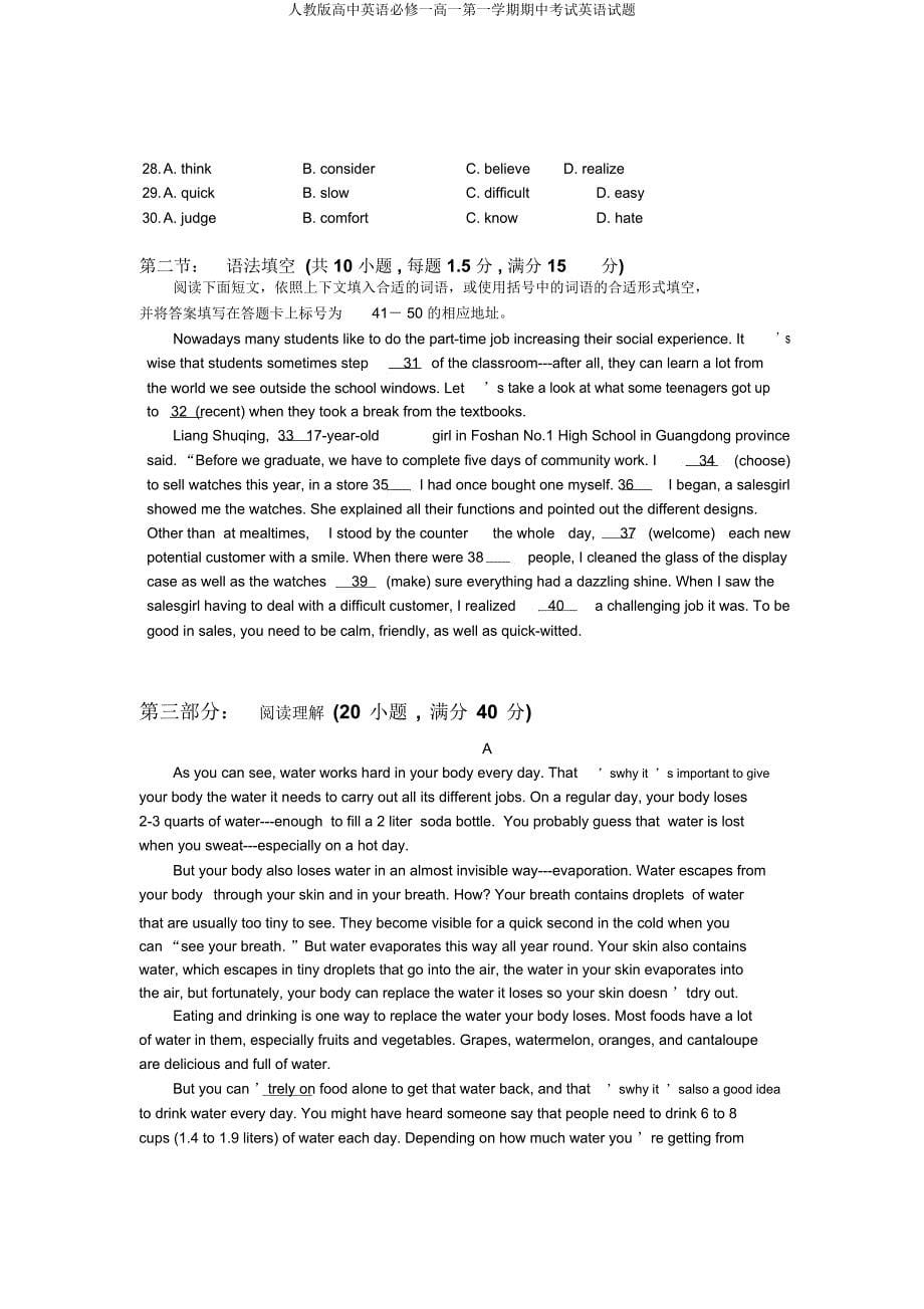 人教高中英语必修一高一第一学期期中考试英语试题.docx_第5页