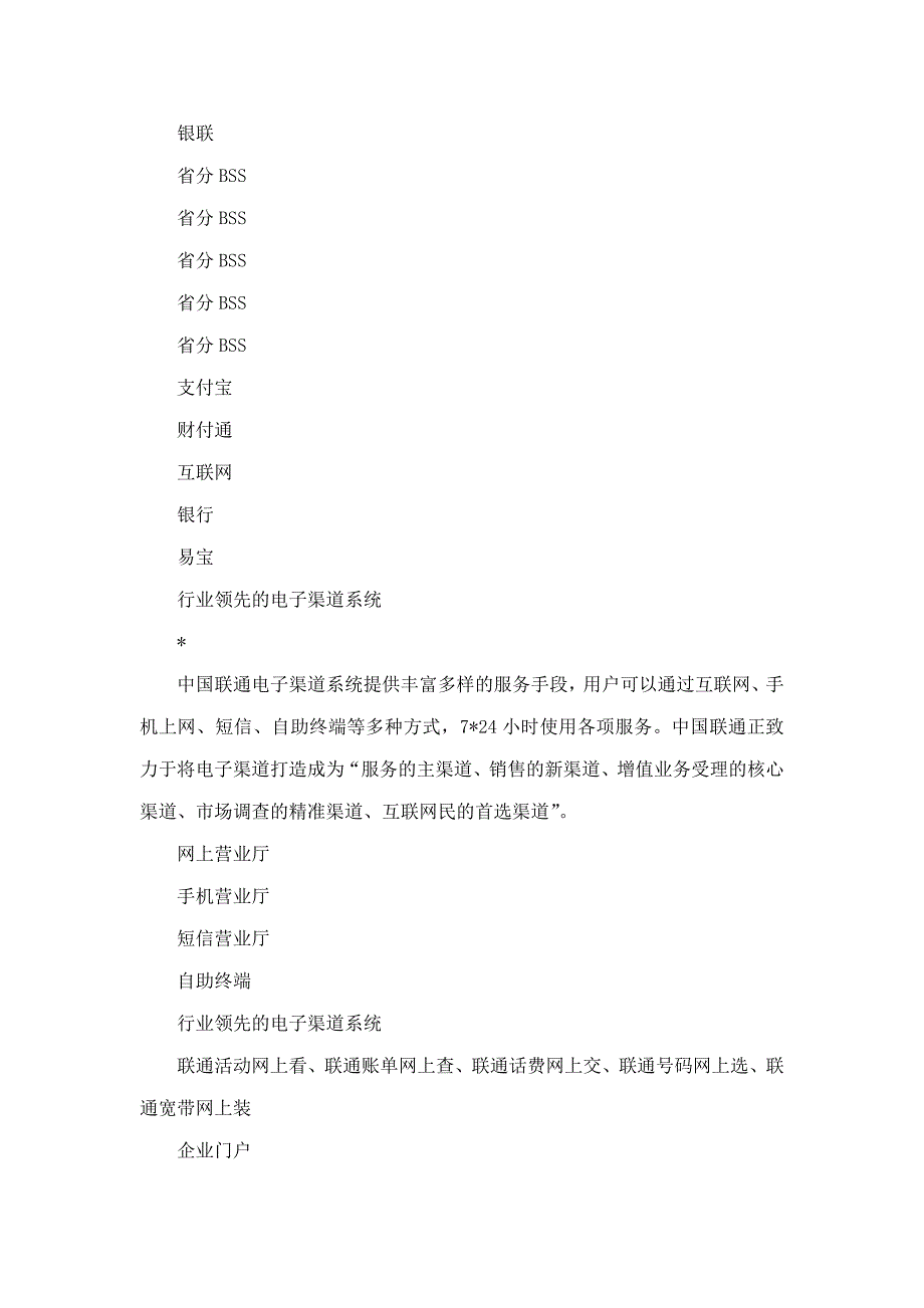 中国联通电子渠道经验交流_第2页