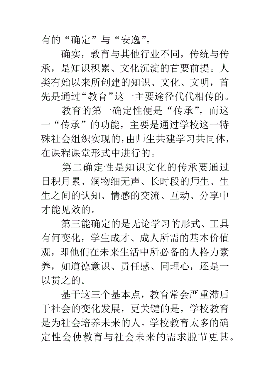 教育随笔：教育的“确定性”与“不确定性”.docx_第2页