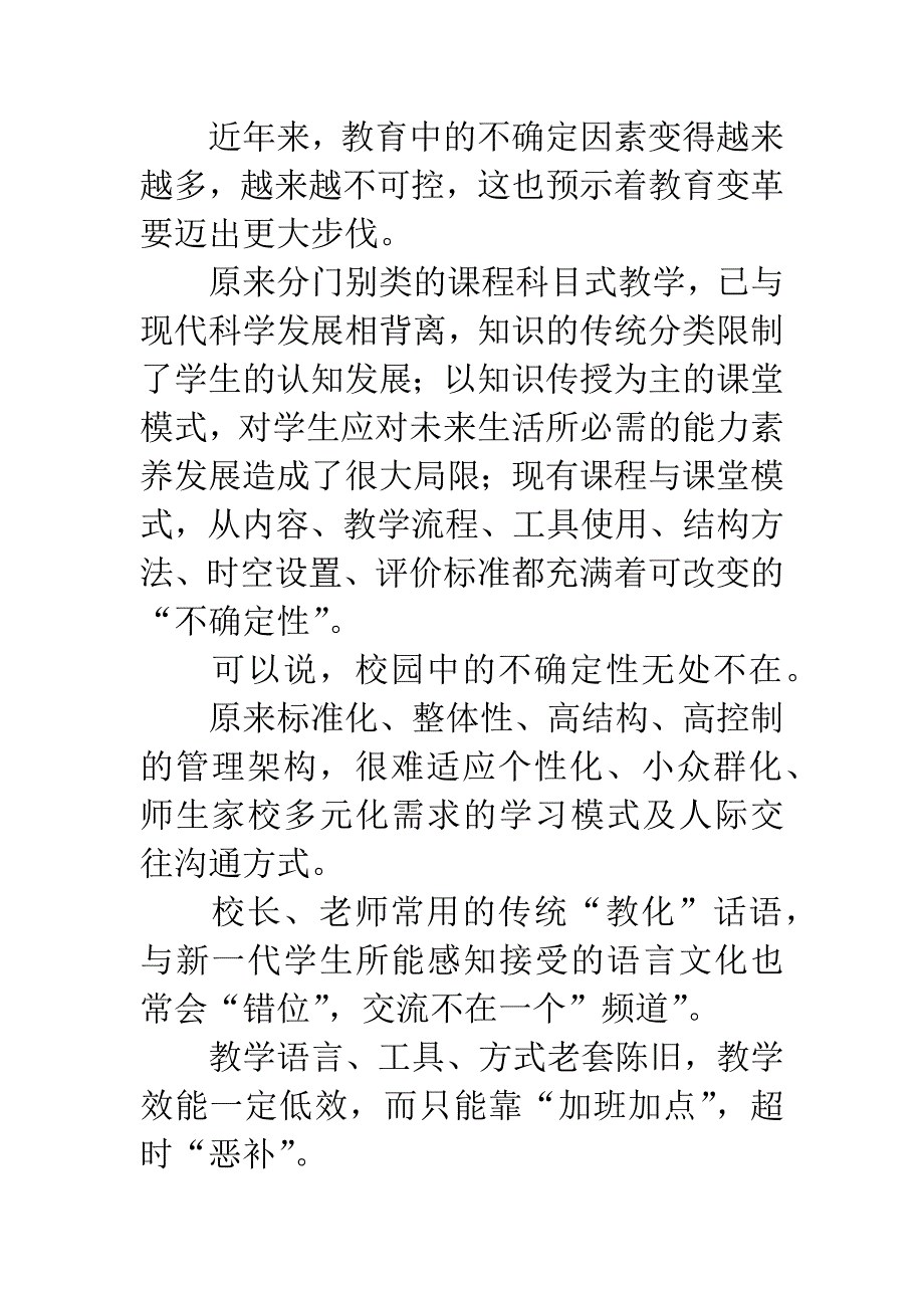 教育随笔：教育的“确定性”与“不确定性”.docx_第3页