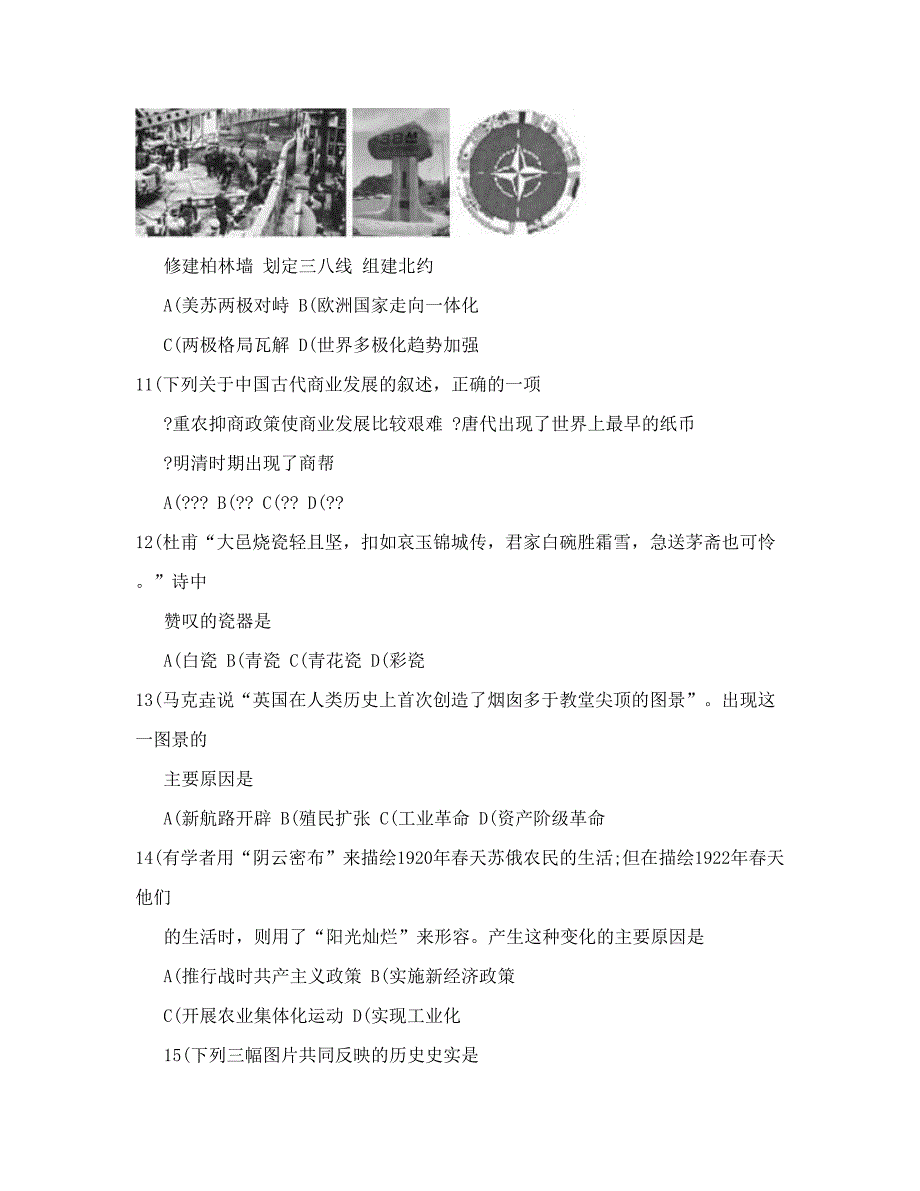 最新山东省普通高中学业水平考试历史试题Word版含答案高考优秀名师资料_第3页