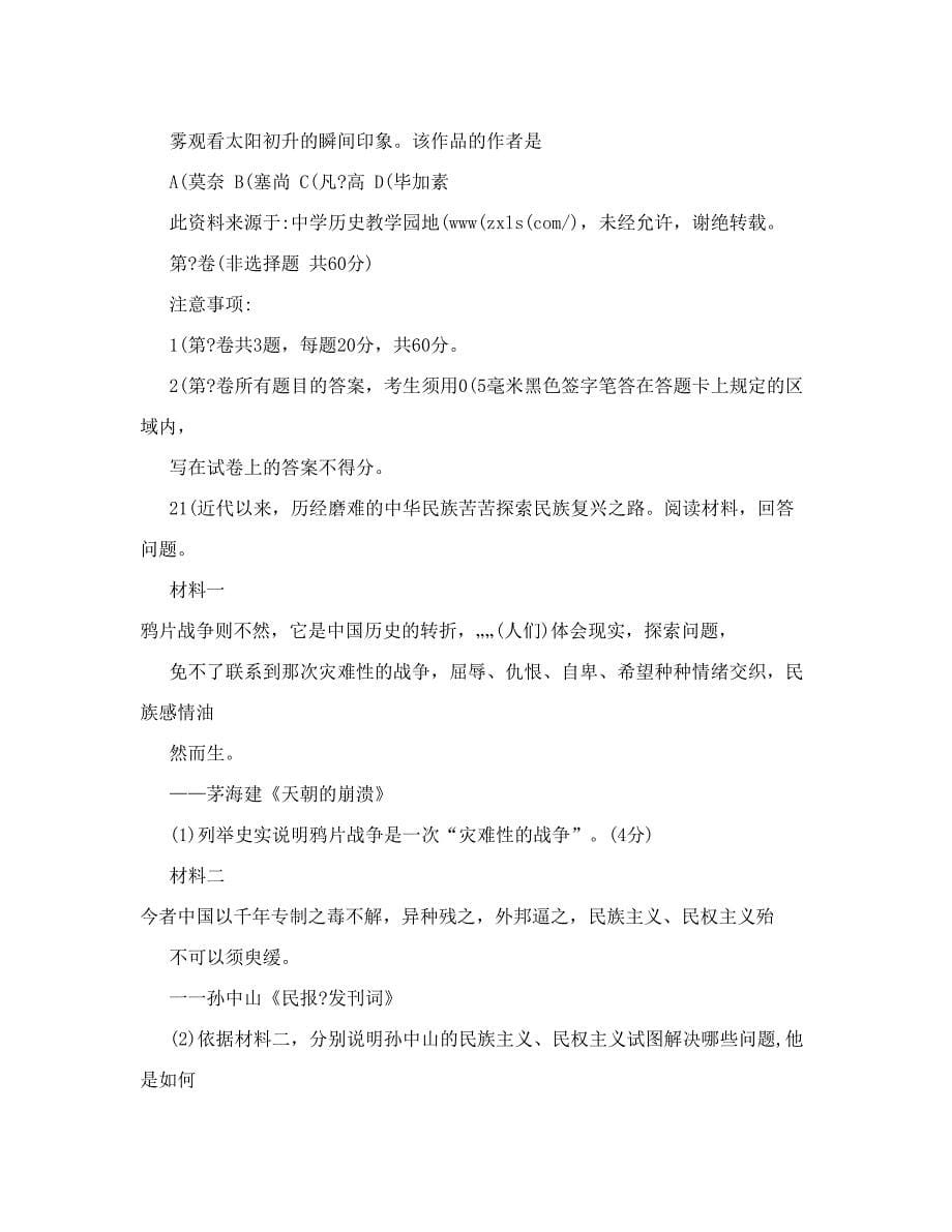 最新山东省普通高中学业水平考试历史试题Word版含答案高考优秀名师资料_第5页