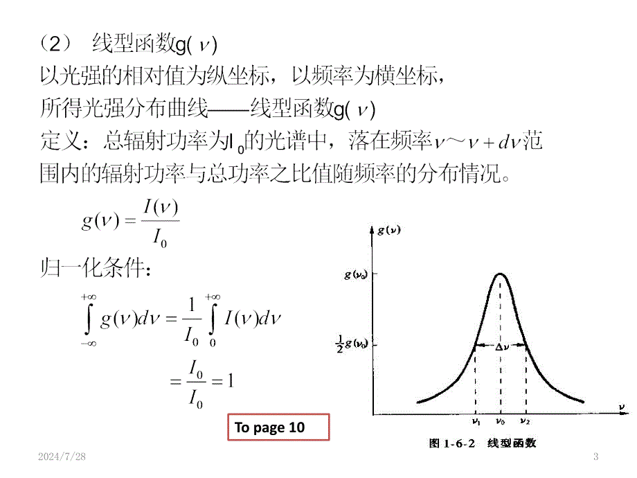 第3次谱线宽度展宽_第3页