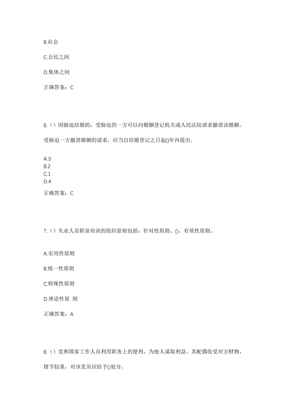 2023年福建省漳州市漳浦县旧镇镇潭仔头村社区工作人员考试模拟题含答案_第3页