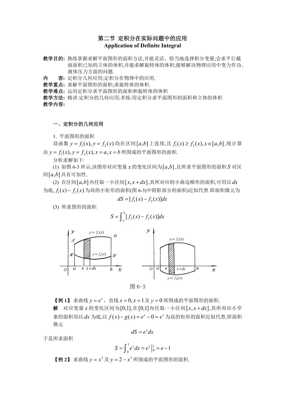 定积分在实际问题中的应用_第1页