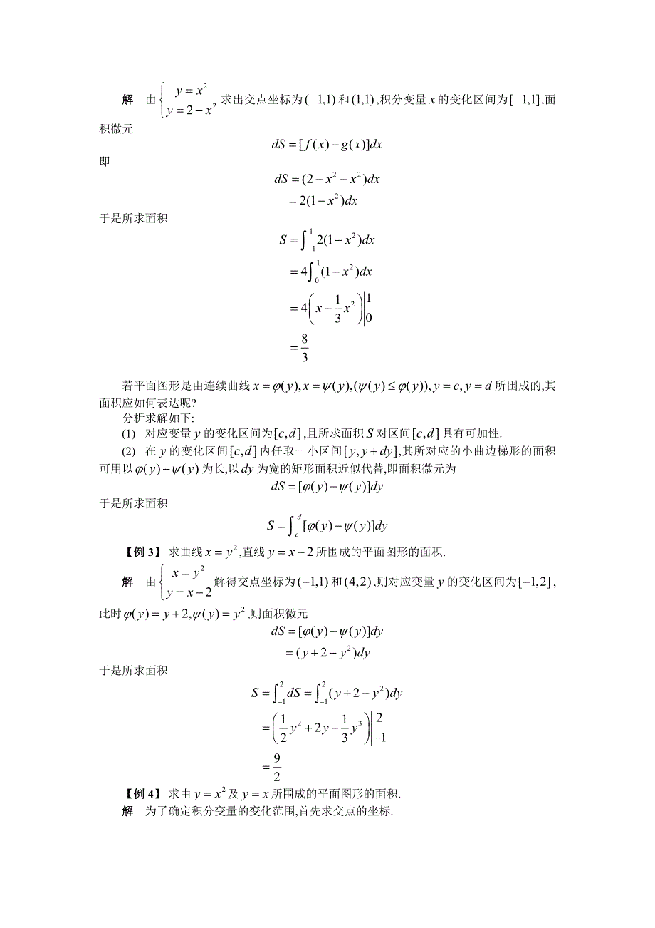 定积分在实际问题中的应用_第2页