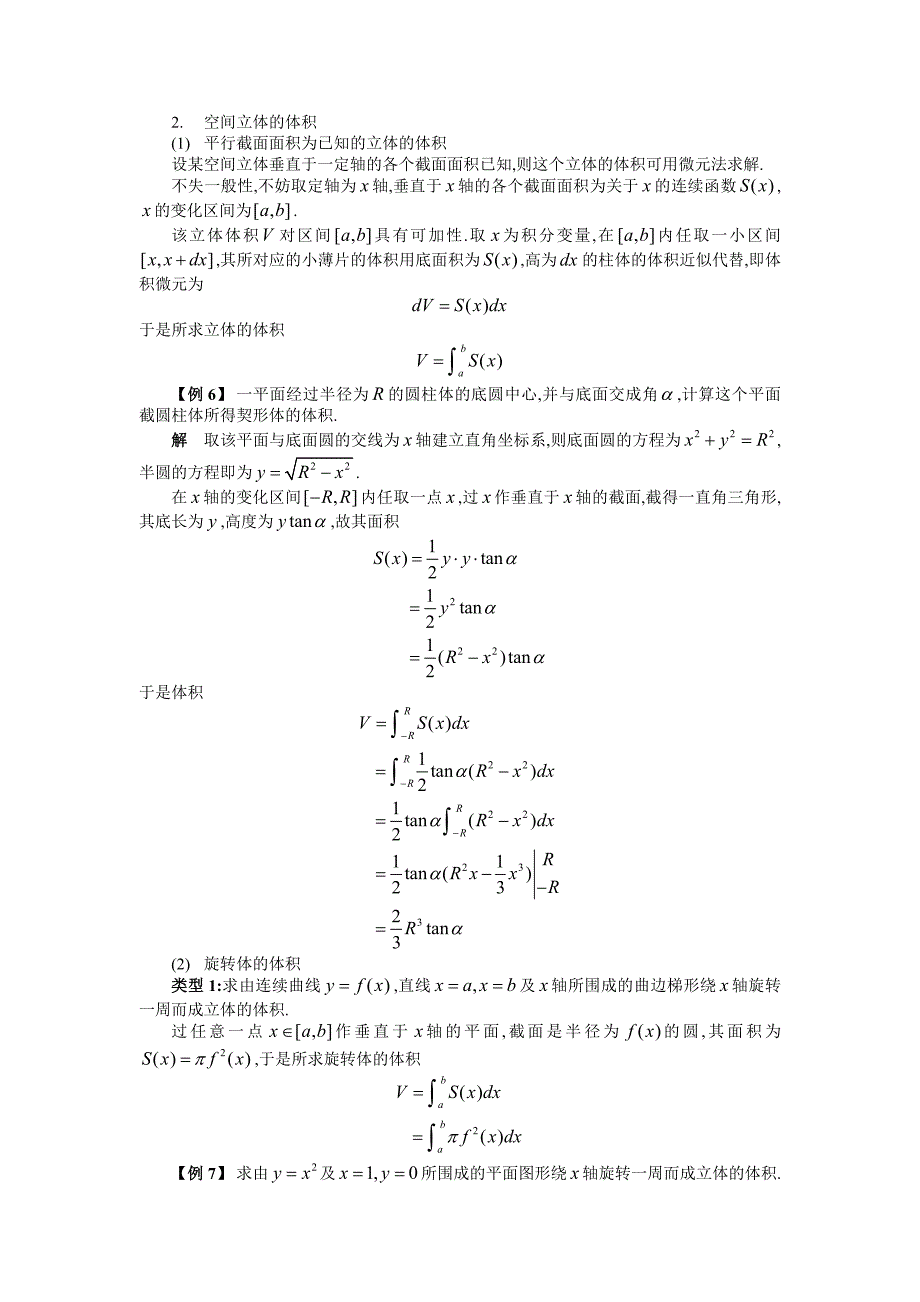 定积分在实际问题中的应用_第4页