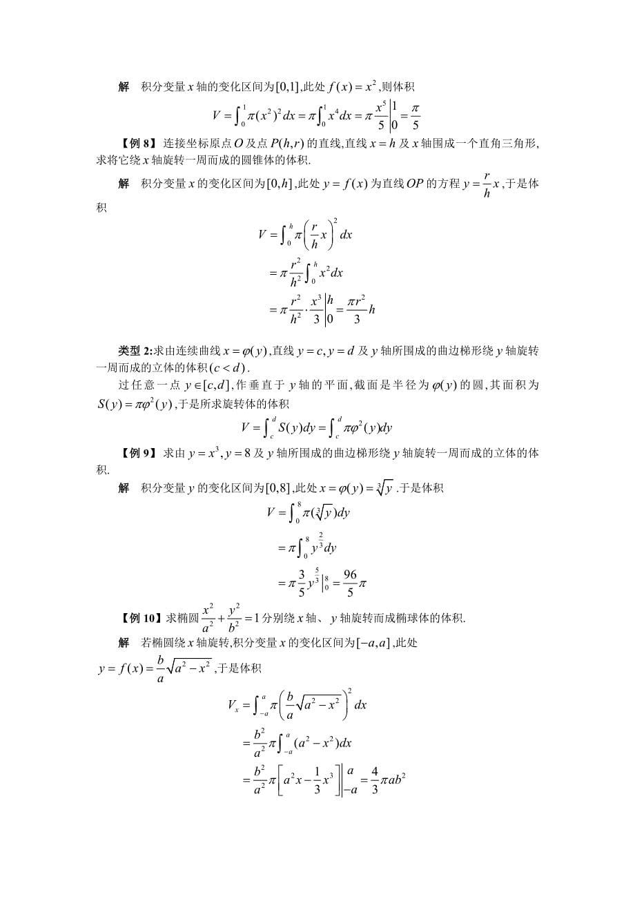 定积分在实际问题中的应用_第5页