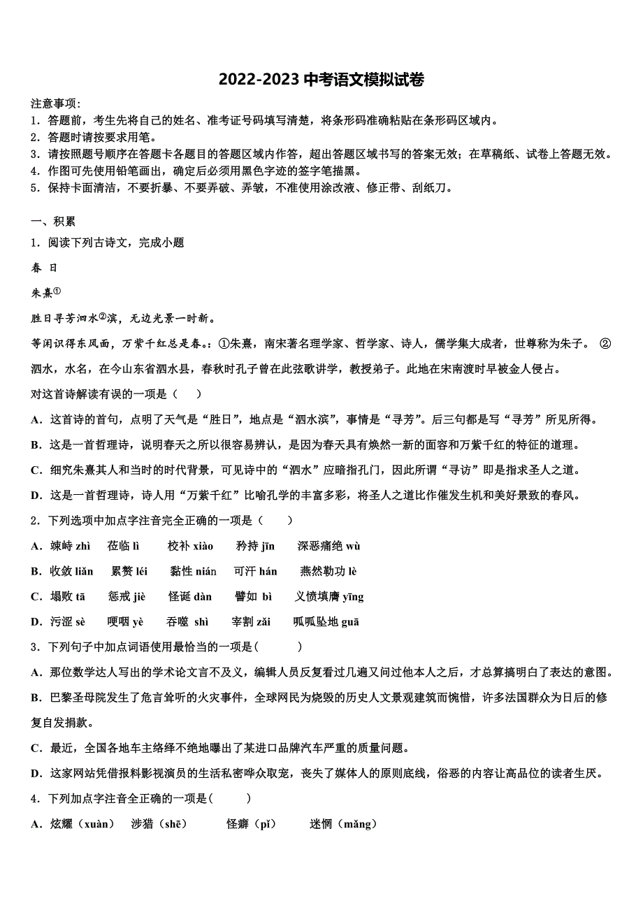 2022-2023学年广西壮族自治区崇左市宁明县市级名校中考冲刺卷语文试题含解析.doc_第1页