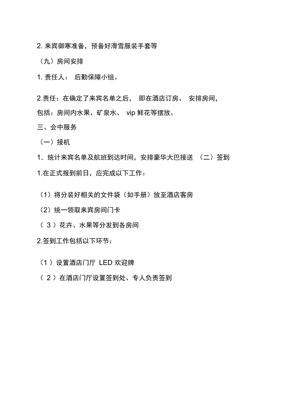 会务接待流程手册_第4页