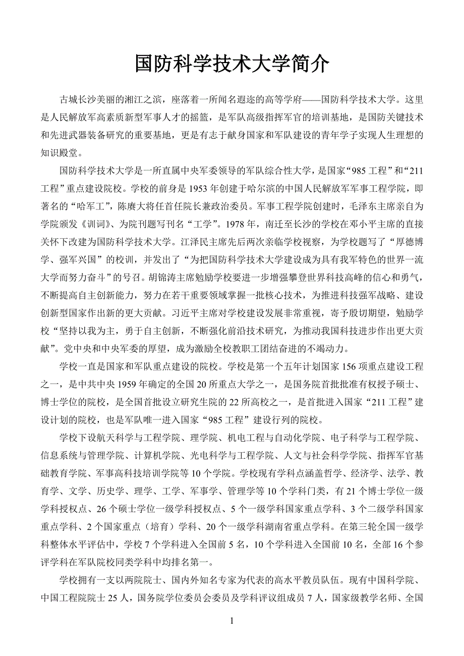 2014年硕士招生简章_第2页