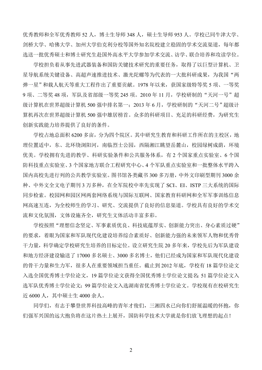 2014年硕士招生简章_第3页