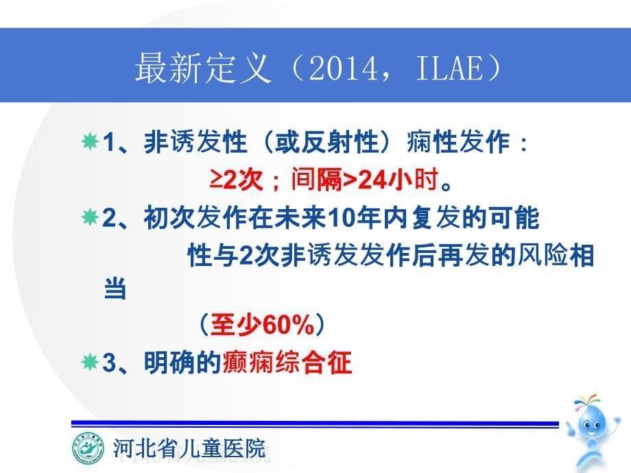 癫痫最新诊治.课件_第5页