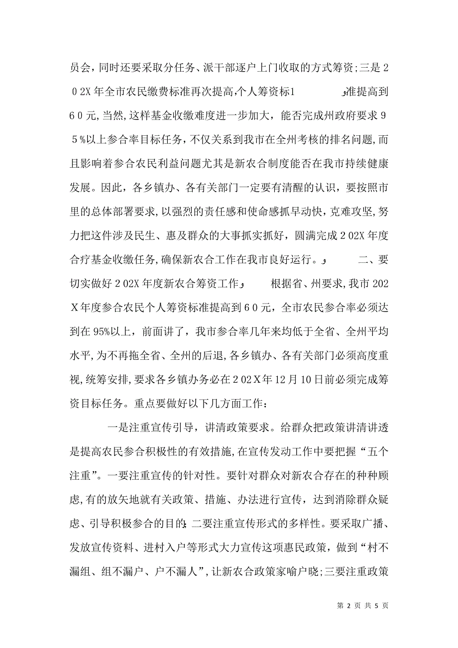 在推进乡村卫生服务一体化管理暨新农合筹资工作会议上的讲话_第2页