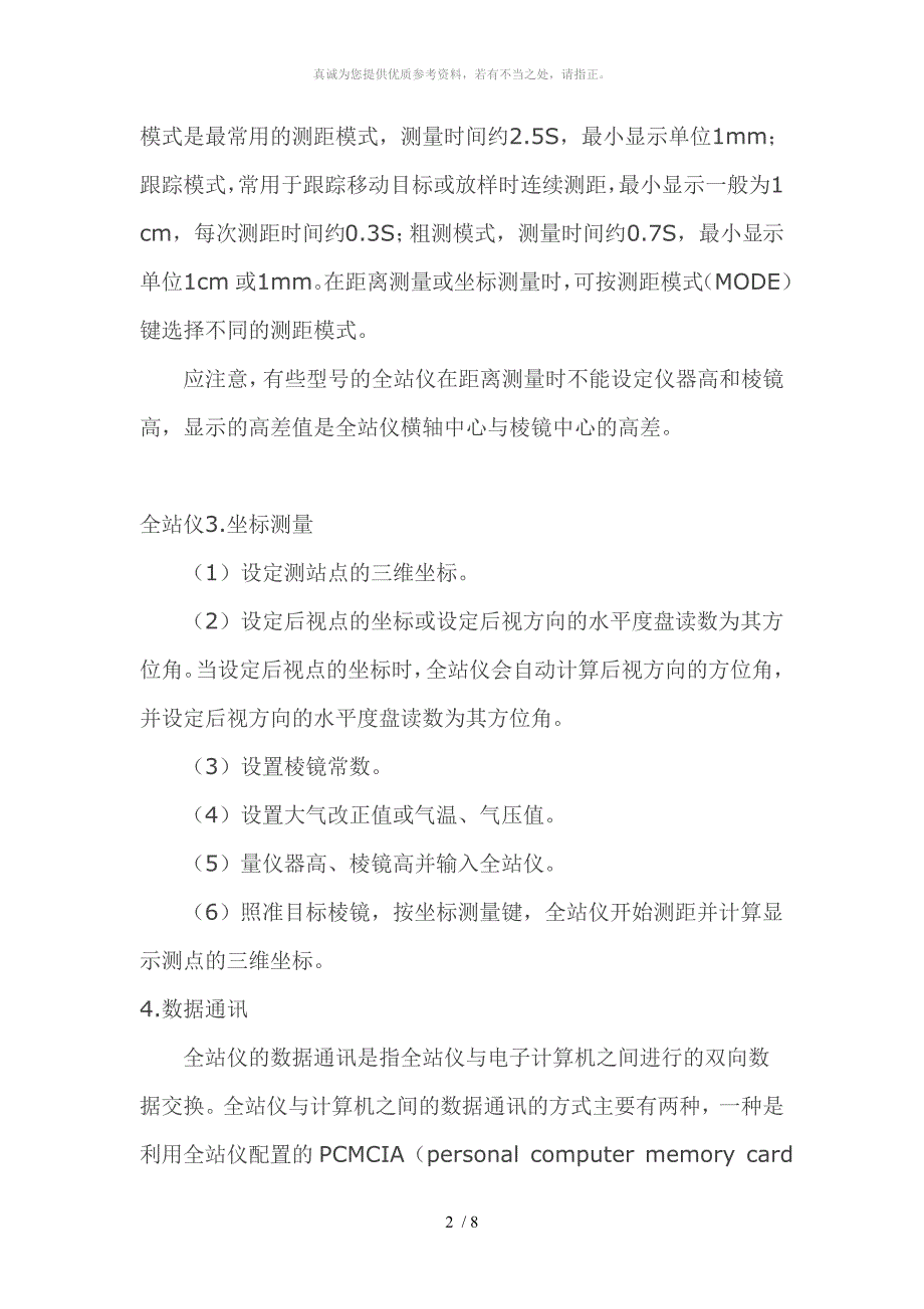 全站仪的基本操作与使用方法_第2页