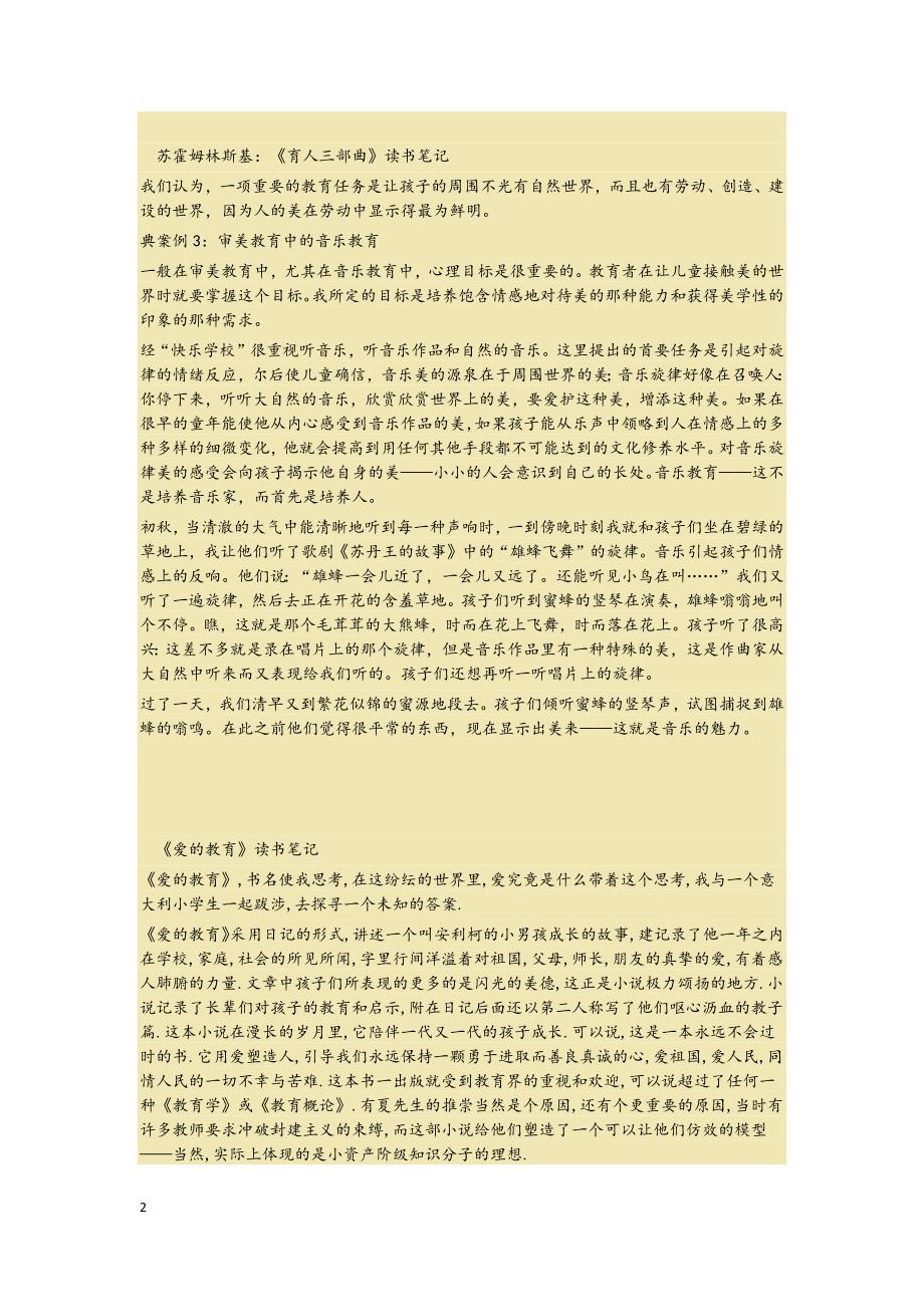 教育专著读书笔记.docx_第2页