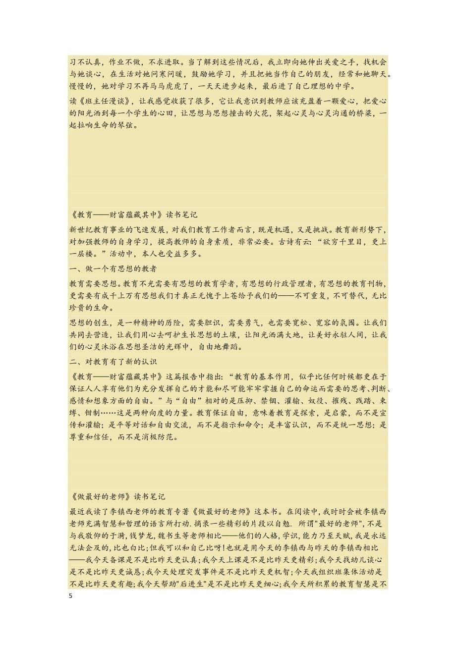 教育专著读书笔记.docx_第5页