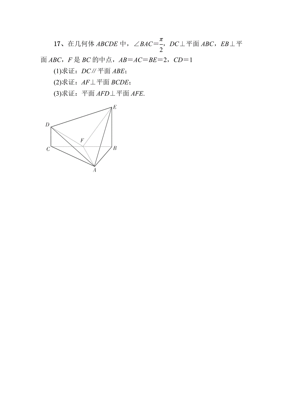 学年高二上学期学情检测(1月)数学(文)试卷_第4页