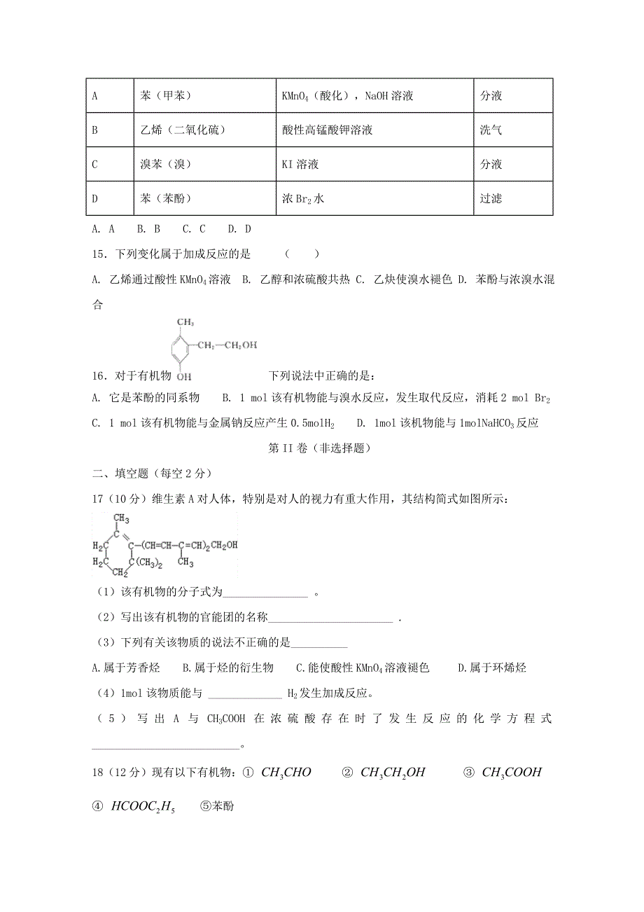 江西省鄱阳县第二中学2017-2018学年高二化学下学期期中试题_第3页