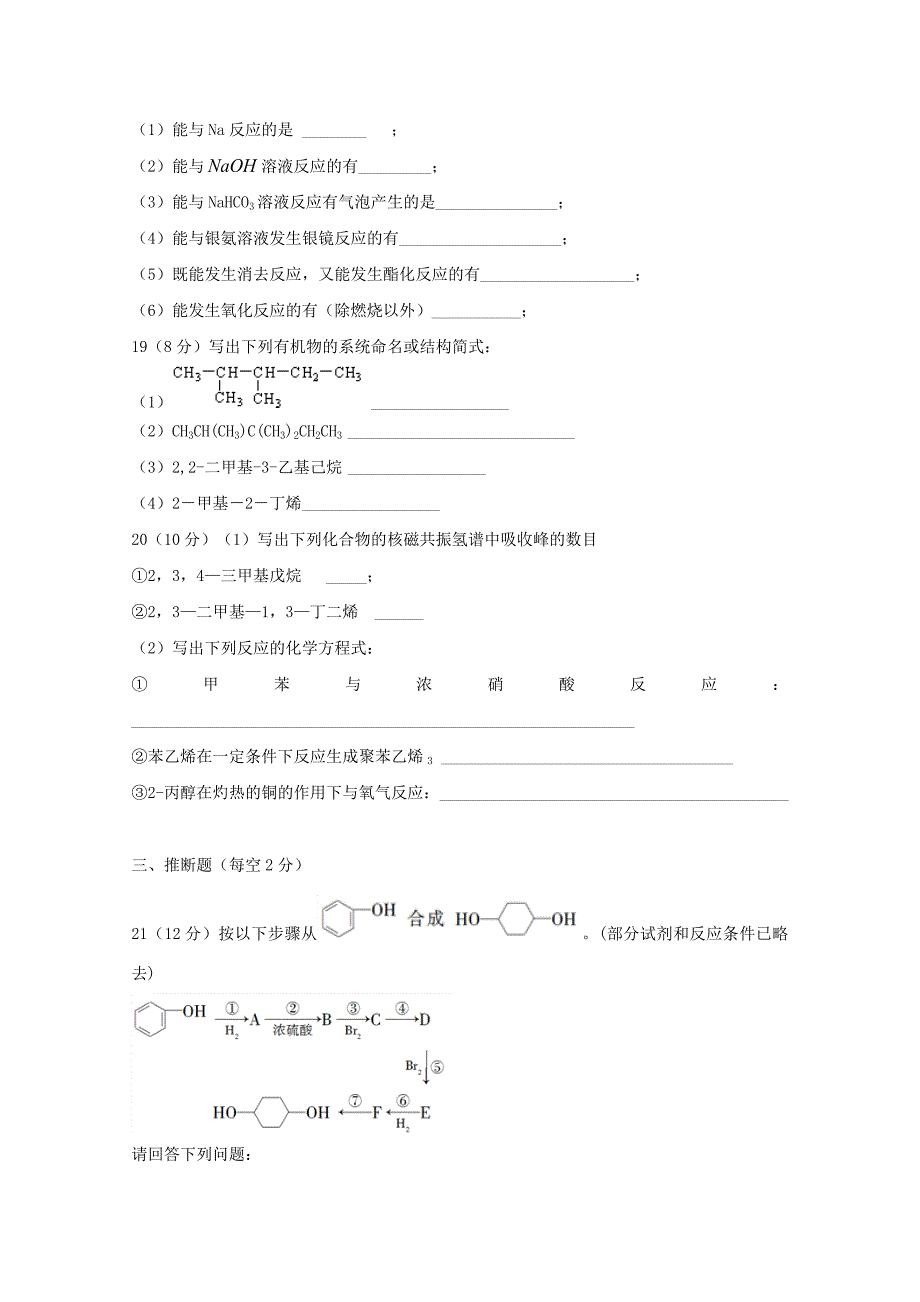 江西省鄱阳县第二中学2017-2018学年高二化学下学期期中试题_第4页