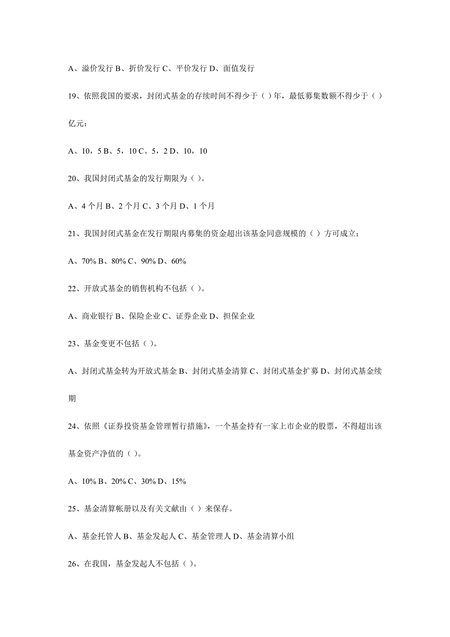 证券资格考试证券投资基金真题及参考答案_第3页