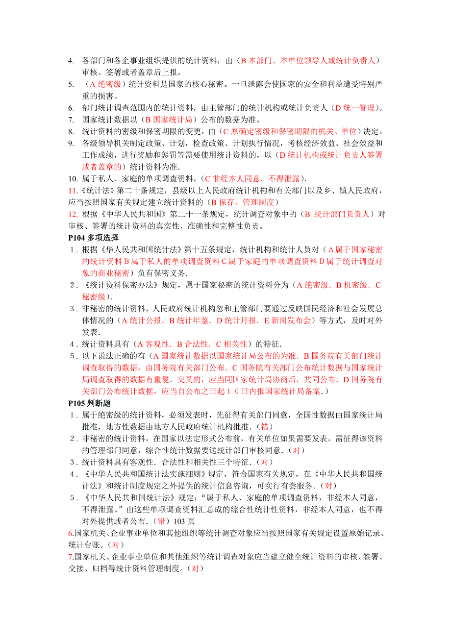 电大会计专科统计法基础知识考试复习资料汇总小抄_第4页