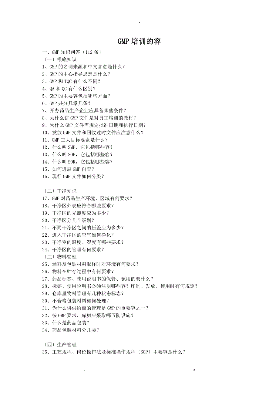GMP培训的内容_第1页