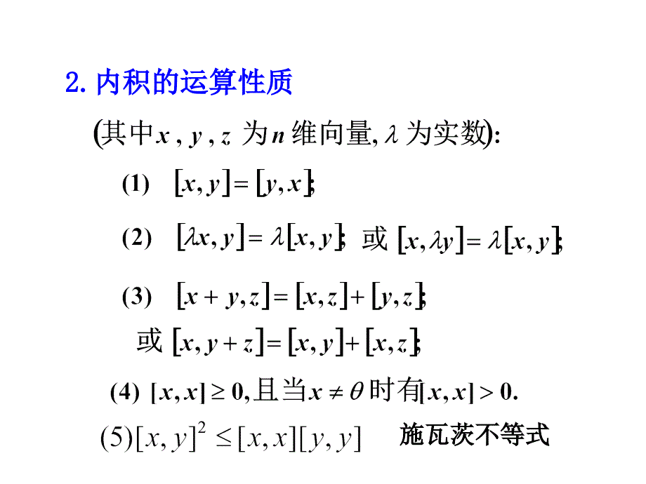 线性代数课件第五章1向量的内积长度及正交性_第4页