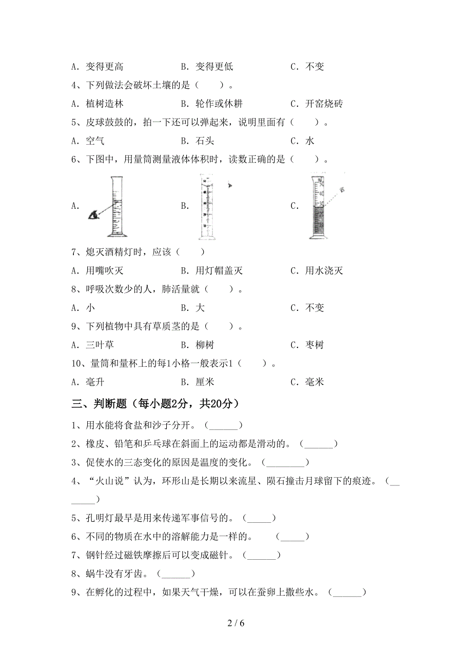 三年级科学上册期中测试卷(含答案).doc_第2页