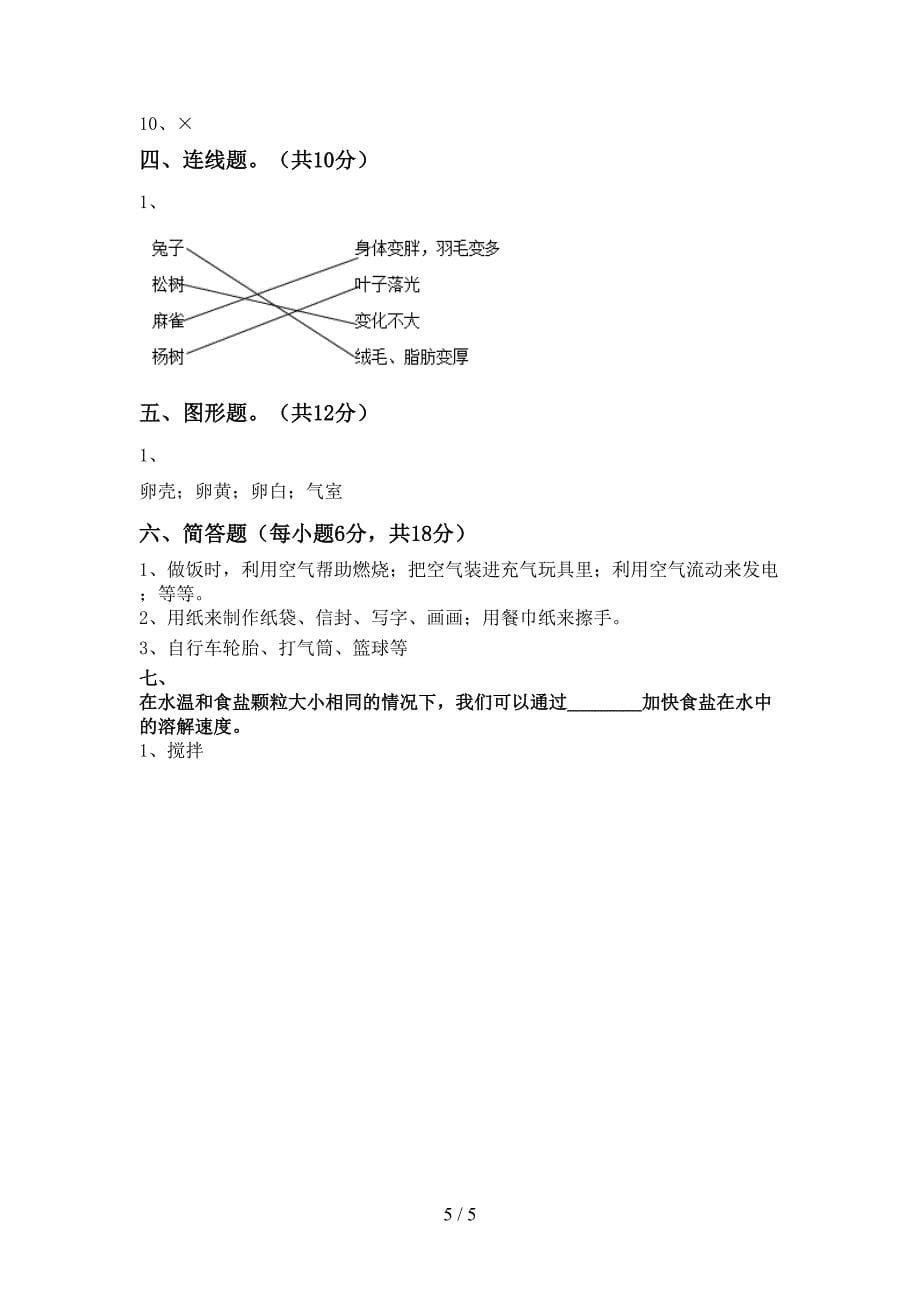 三年级科学上册期中测试卷(含答案).doc_第5页