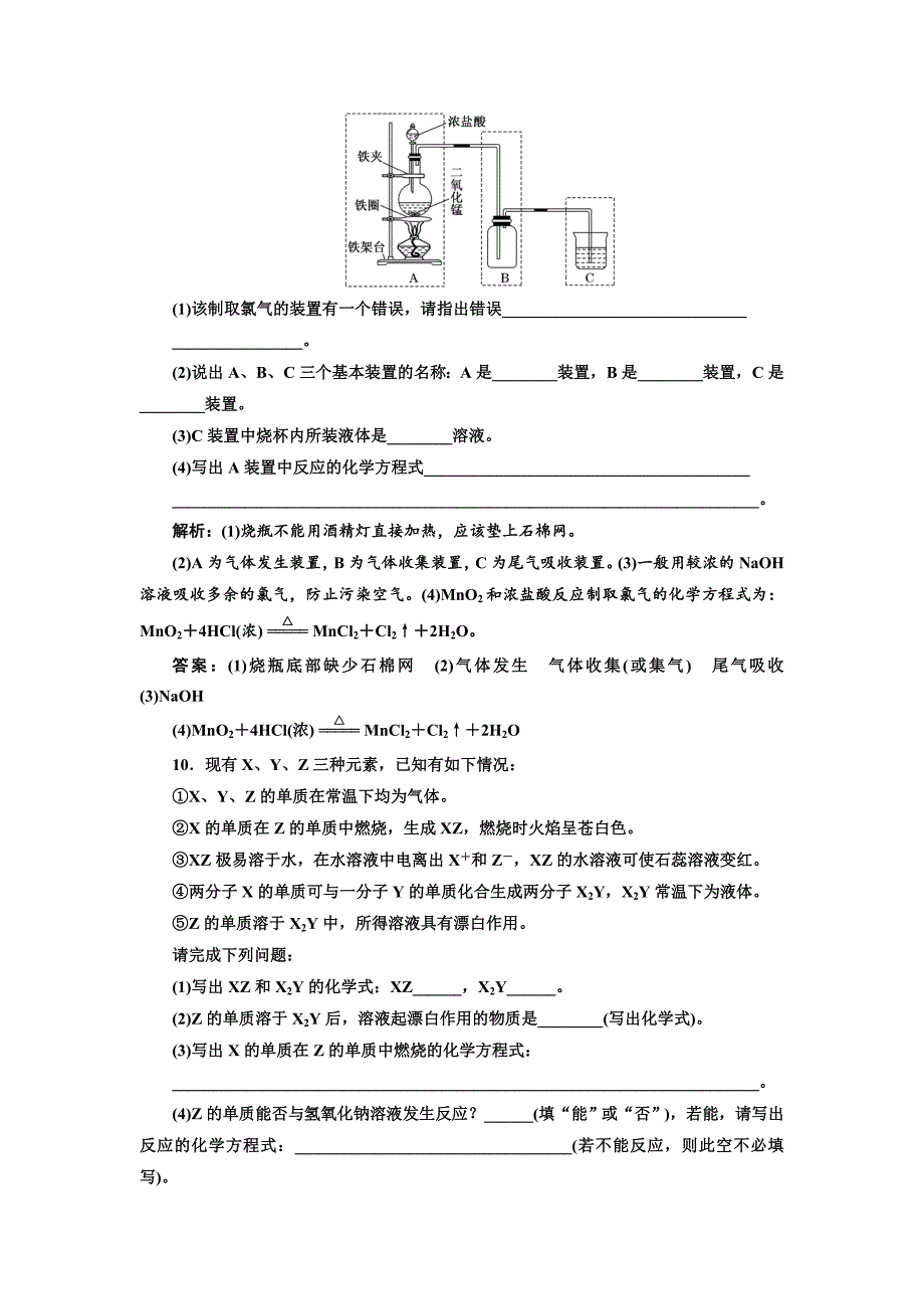 精品高中化学江苏专版必修一：课时跟踪检测十 氯气的生产原理及其性质 Word版含解析_第3页