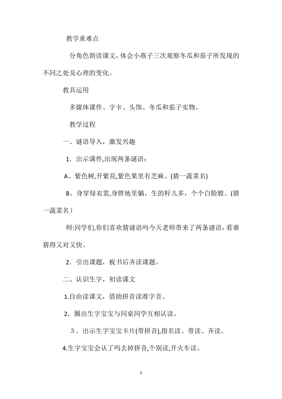 小学语文一年级教案燕子妈妈笑了教学设计之四_第2页