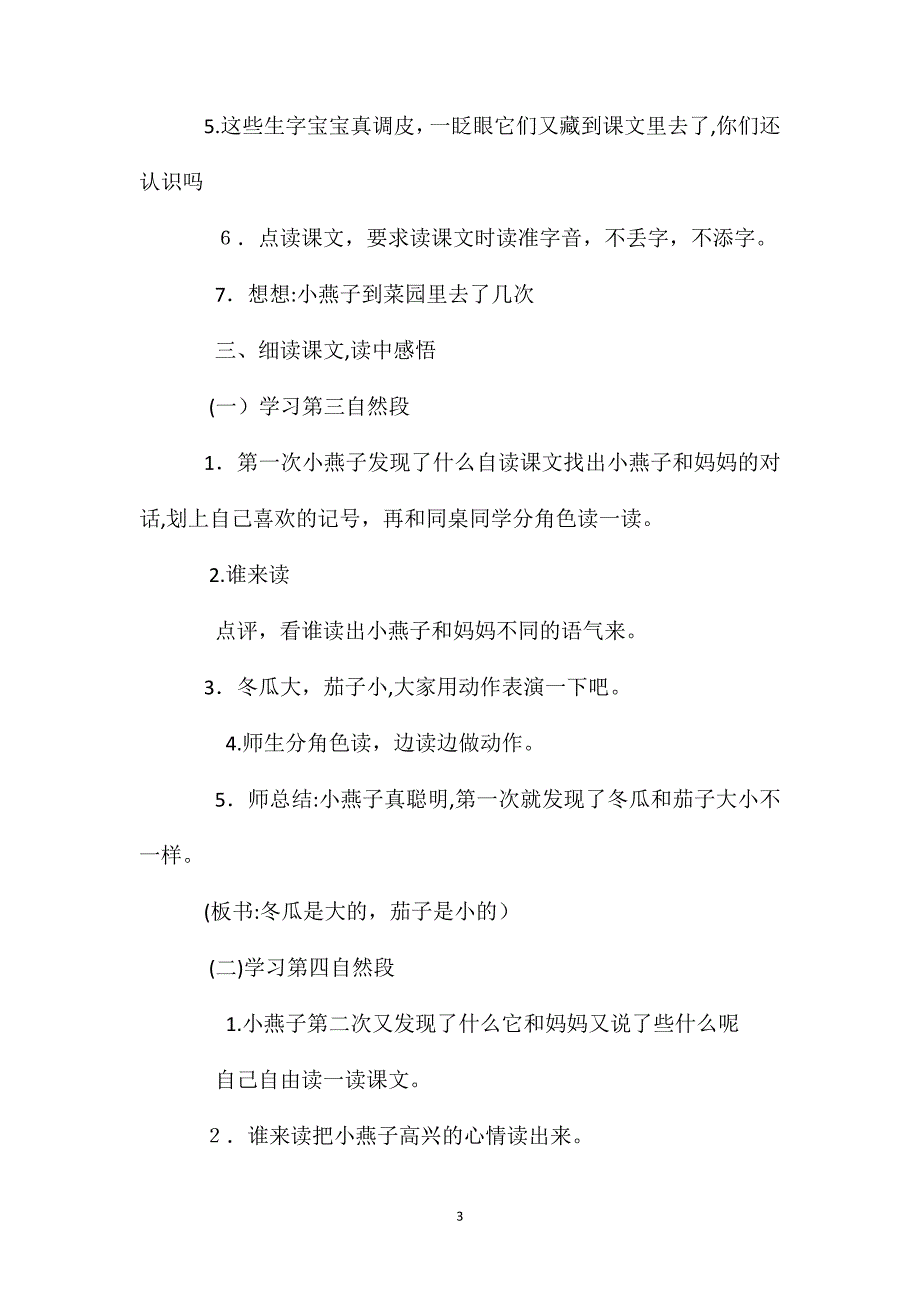 小学语文一年级教案燕子妈妈笑了教学设计之四_第3页