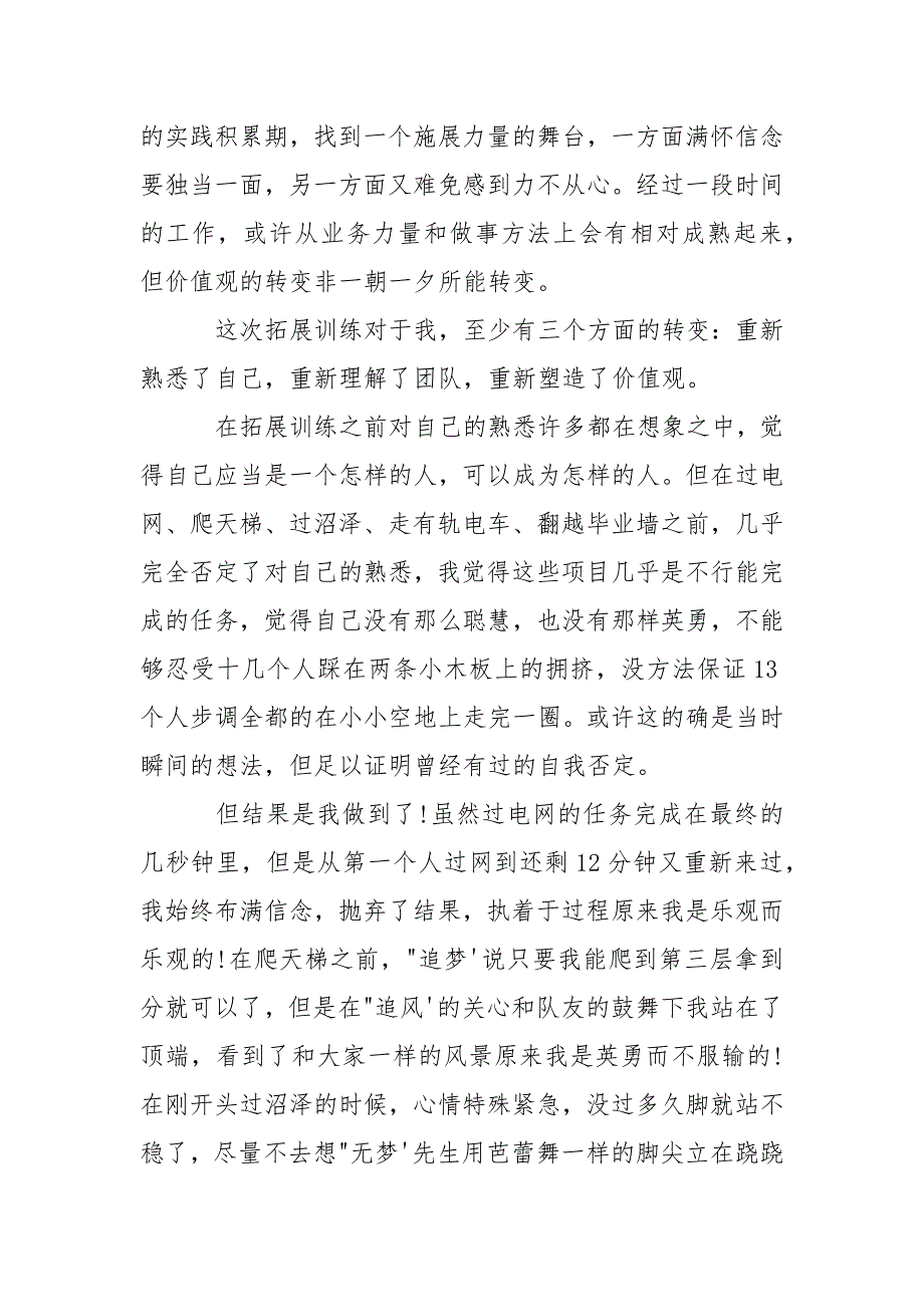 [拓展训练心得体会200字]拓展训练心得体会_第4页