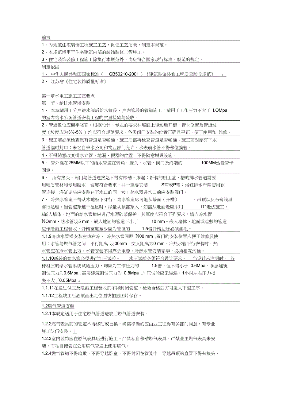 装饰工程施工质量标准_第1页