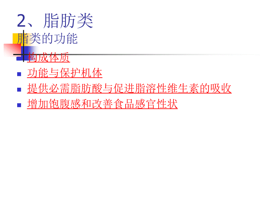 第十章--膳食结构中的不安全因素-课件_第4页