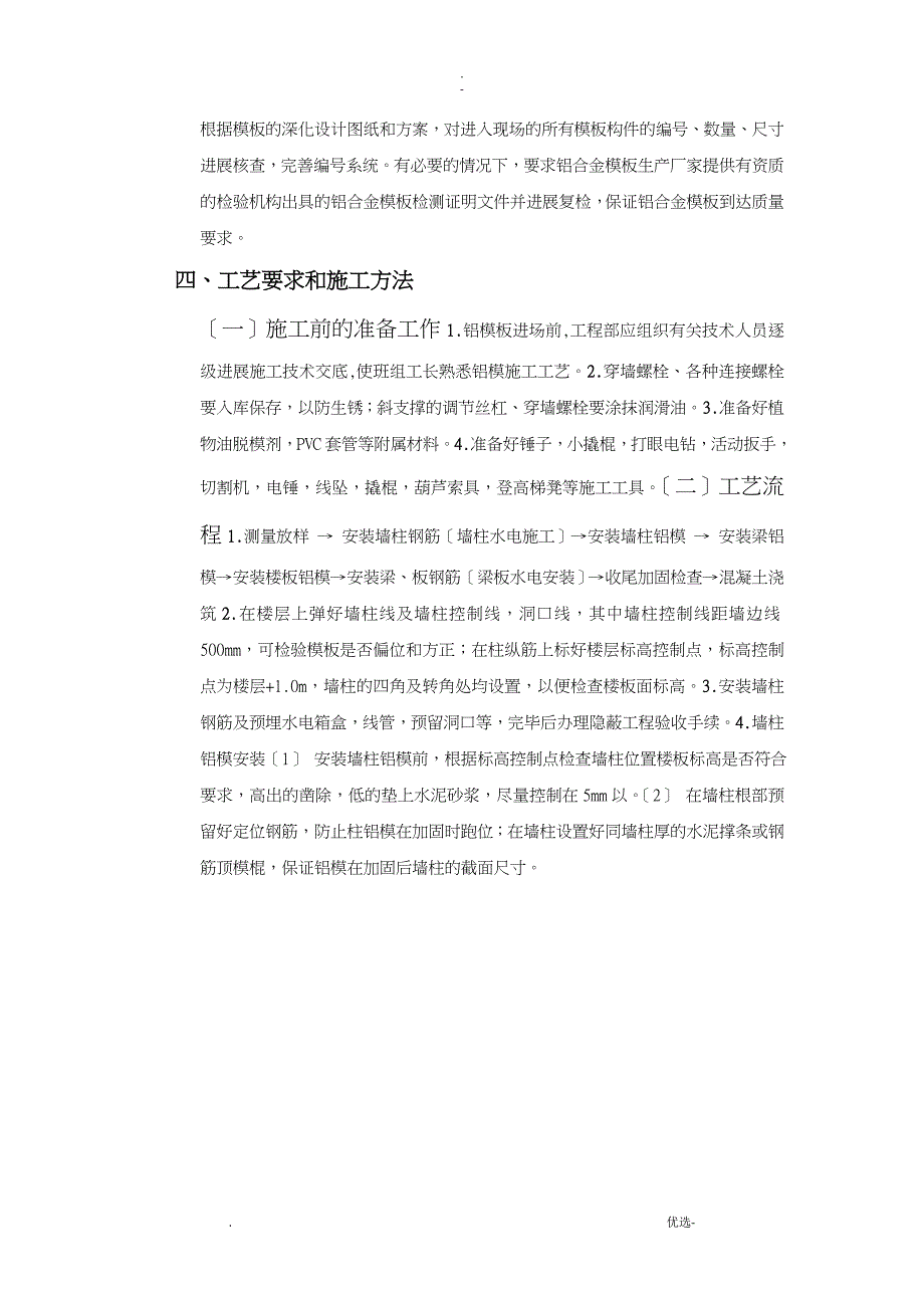 铝合金模板施工技术浅析_第2页