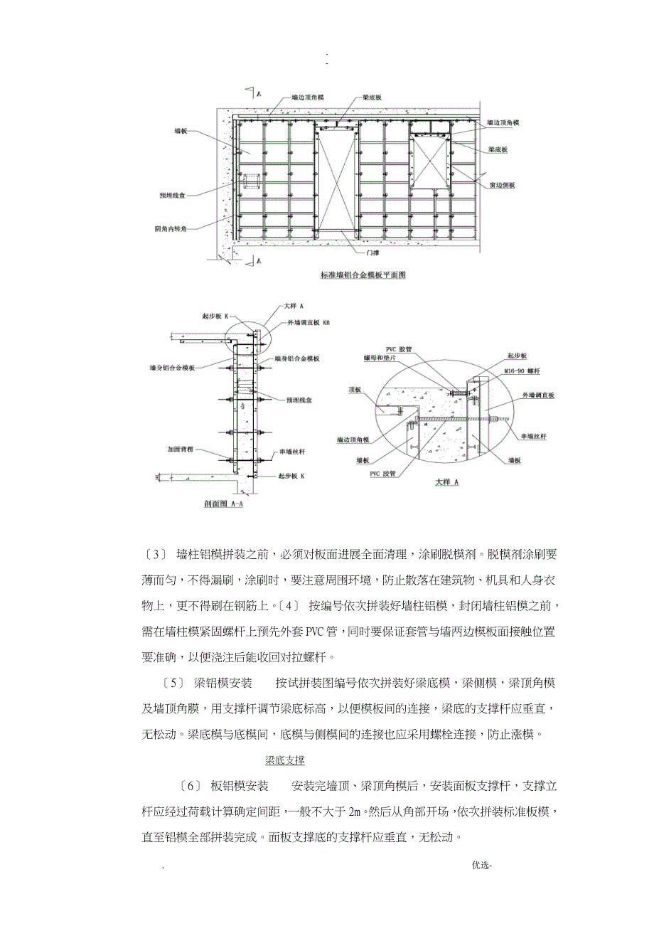 铝合金模板施工技术浅析_第3页