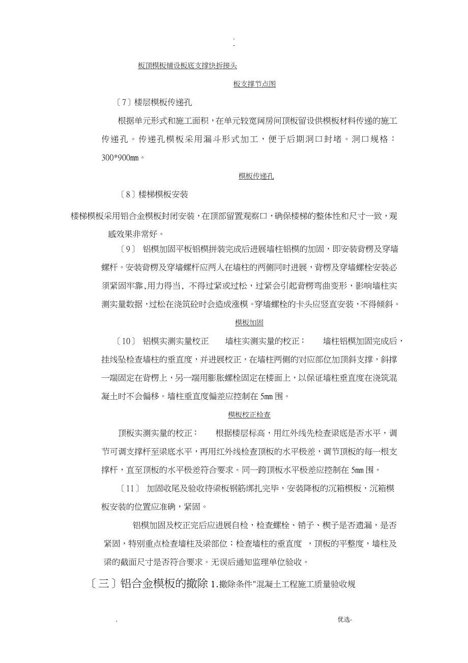 铝合金模板施工技术浅析_第4页