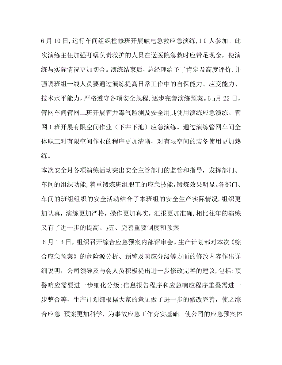 公司安全生产月活动总结3_第3页