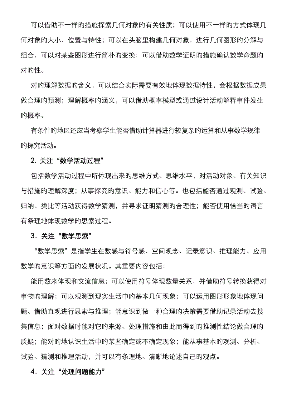 2023年人教版初中数学知识点总结总复习_第2页