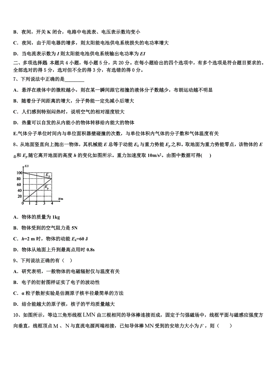 安徽省合肥双凤高级中学2022-2023学年高三下五校联考物理试题_第3页