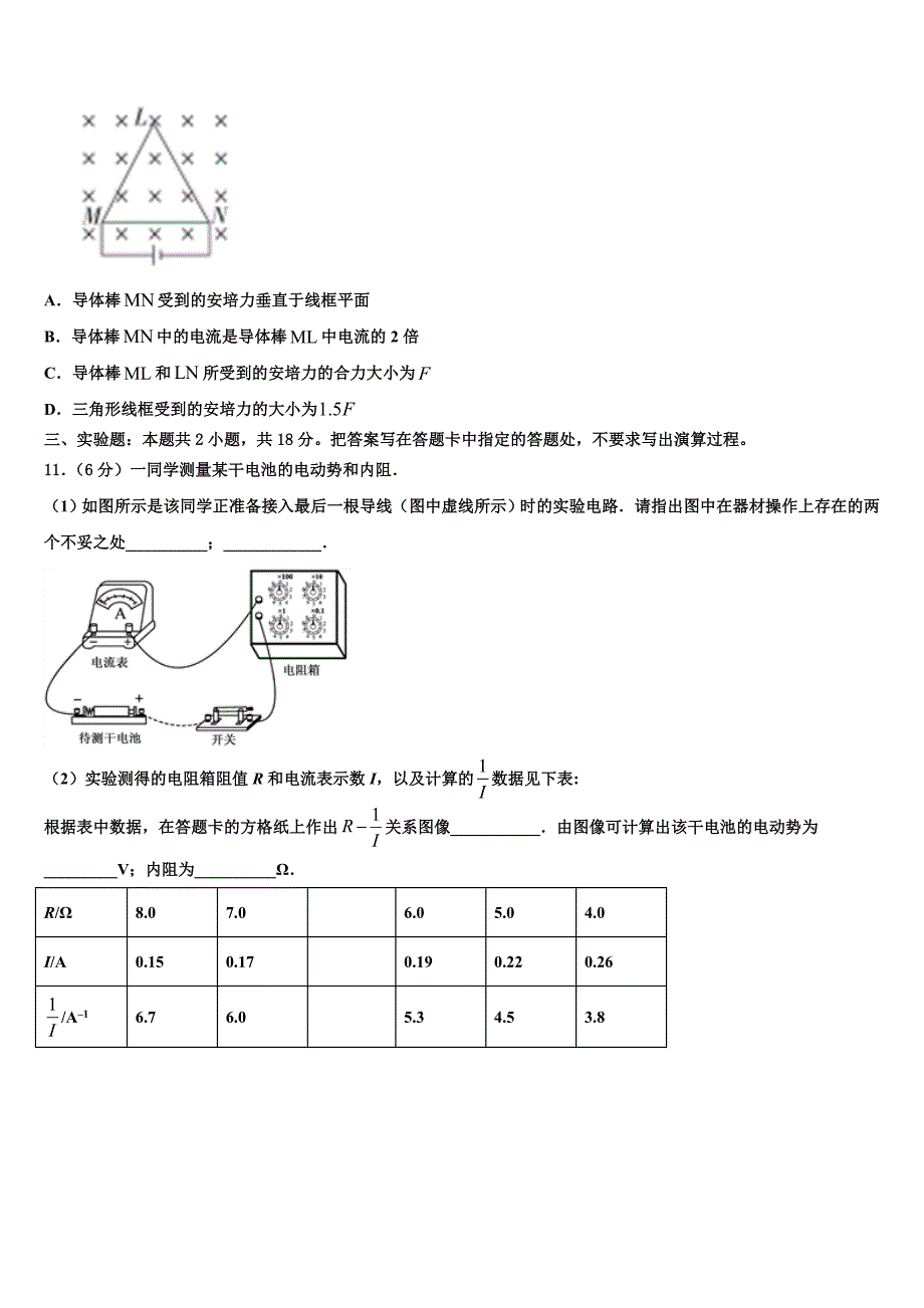 安徽省合肥双凤高级中学2022-2023学年高三下五校联考物理试题_第4页