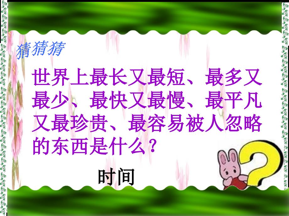 鲁教版小学三年级品德与社会上册《做生活的小主人——做学习的小主人》课件_第2页