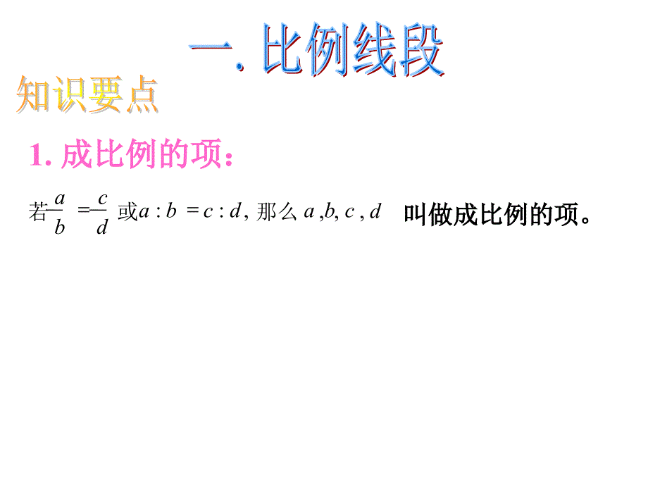 九年级数学相似三角形复习课2_第2页